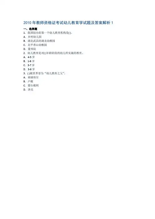 2010年教师资格证考试幼儿教育学试题及答案解析