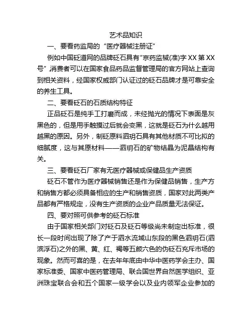 砭石购买注意事项