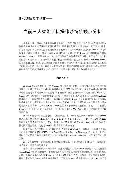 现代通信技术论文