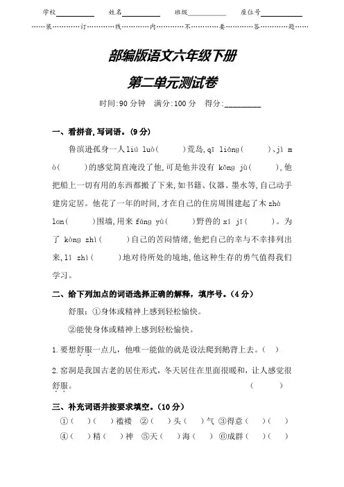 部编版六年级语文下册《第二单元测试卷 》(含答案)