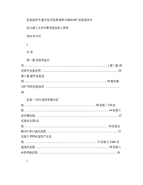 DSP320LF2407实验指导书-物联网(精)