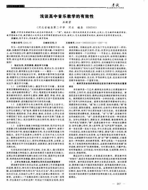 浅谈高中音乐教学的有效性
