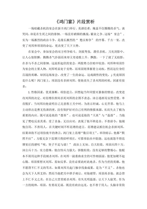 文档：《鸿门宴》片段赏析