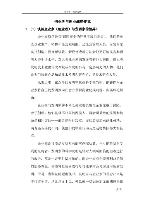 创业者与创业战略