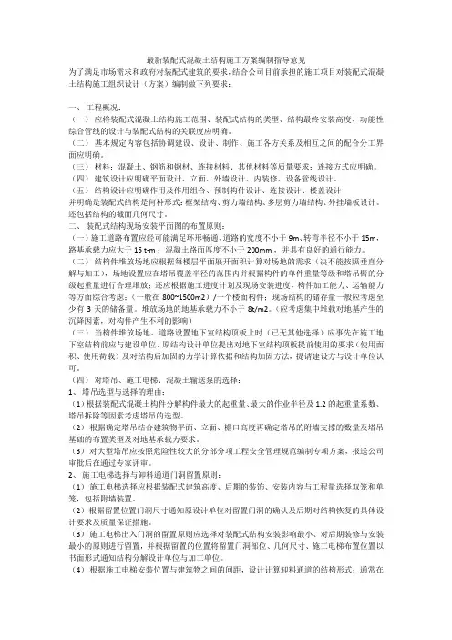 最新装配式混凝土结构施工方案编制指导意见