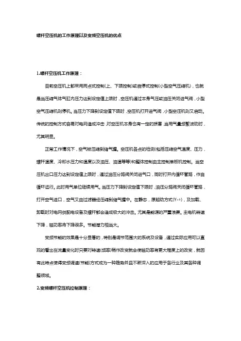 螺杆空压机的工作原理以及变频空压机的优点