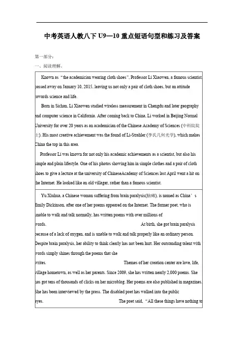 最新中考英语人教八下U9—10重点短语句型和练习及答案