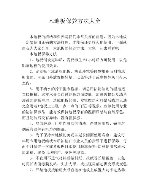 木地板保养方法大全