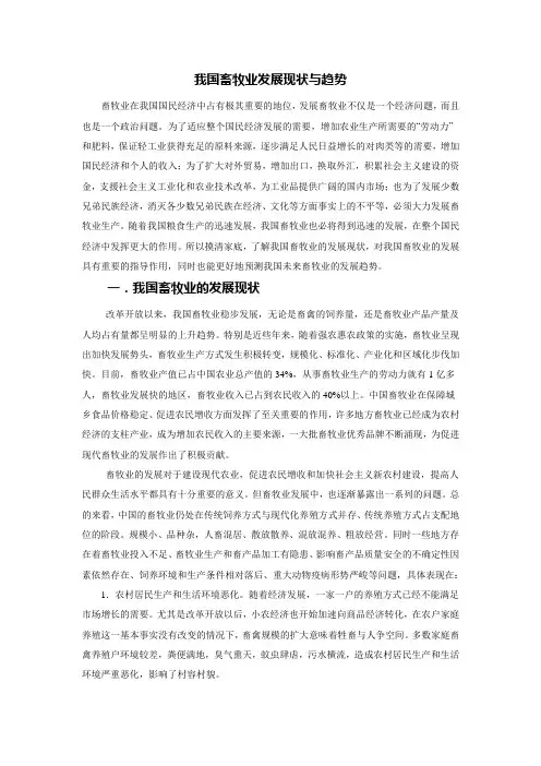 我国畜牧业发展现状与趋势 2