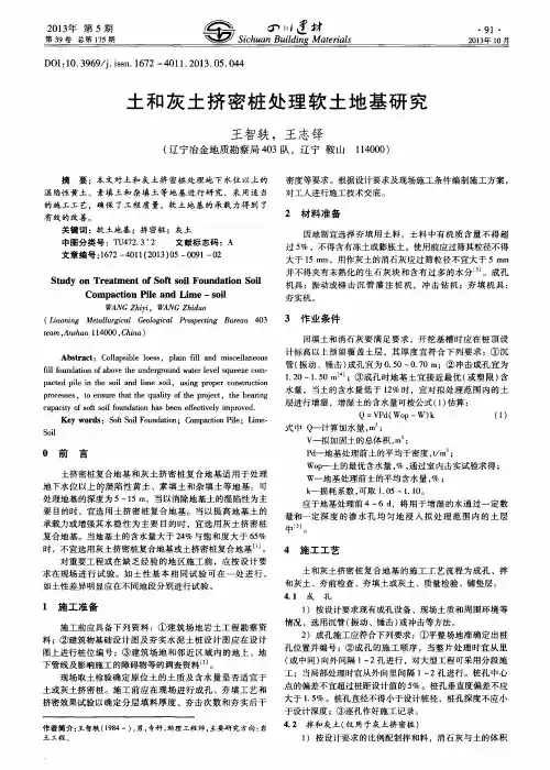 土和灰土挤密桩处理软土地基研究