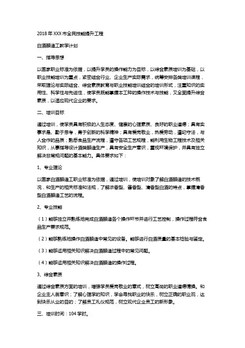 白酒酿造工教学计划123