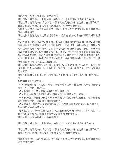 陆生生物资料大汇总