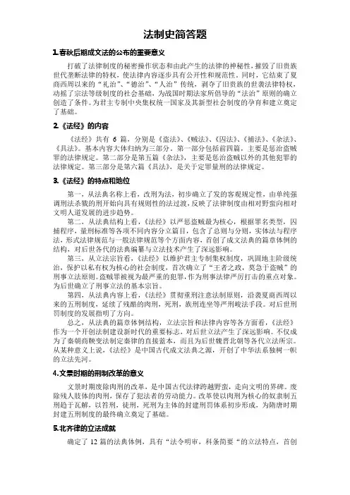 大学考试法制史简答题
