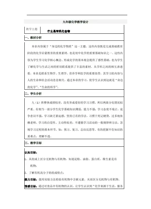 沪教版九年级化学下册第八章第1节 什么是有机化合物 课程教学设计