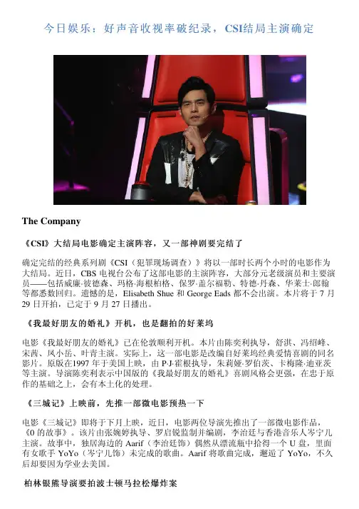 今日娱乐：好声音收视率破纪录,CSI结局主演确定