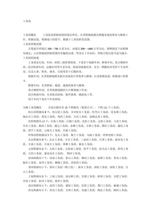 铁路工务段