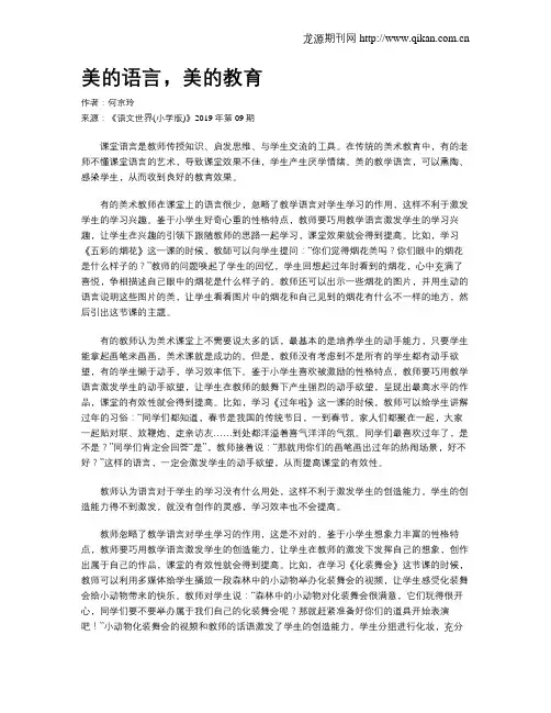 美的语言,美的教育