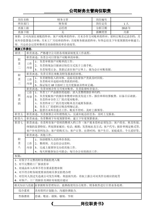 岗位职责表及确认书