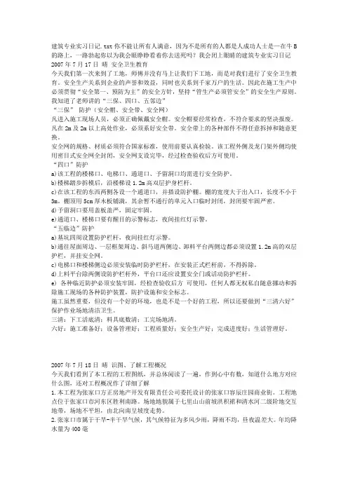 建筑专业实习日记