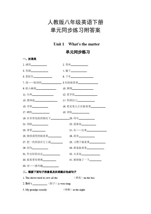 人教版八年级英语下册单元同步练习附答案