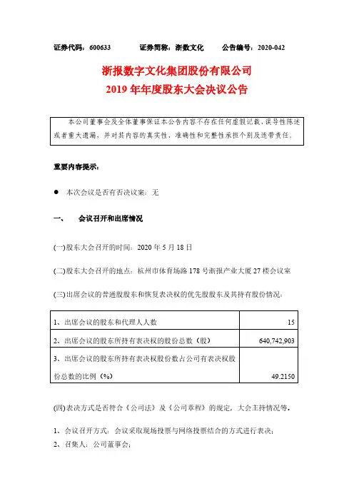 浙数文化：2019年年度股东大会决议公告