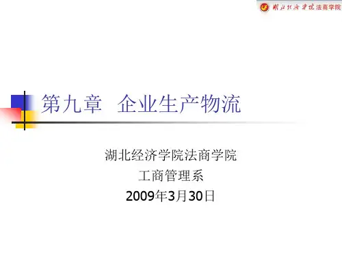 最新企业生产物流