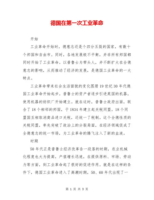 德国在第一次工业革命
