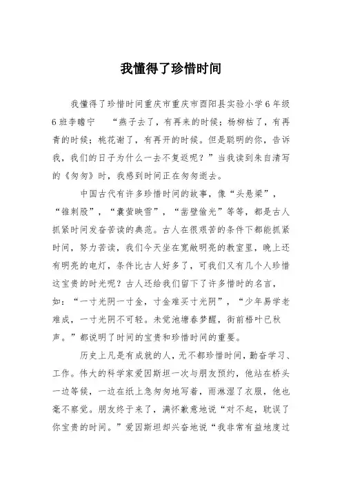 小学六年级作文：我懂得了珍惜时间_22