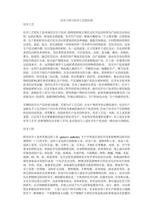 化学工艺与化学工艺的区别