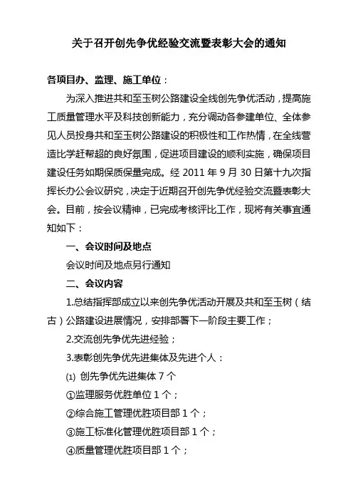 关于召开创先争优经验交流暨表彰大会的通知1