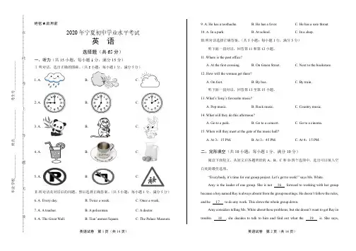 2020年宁夏中考英语试卷附答案解析版