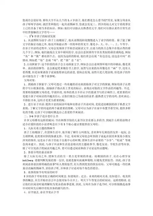 3-6岁的孩子适合看什么书