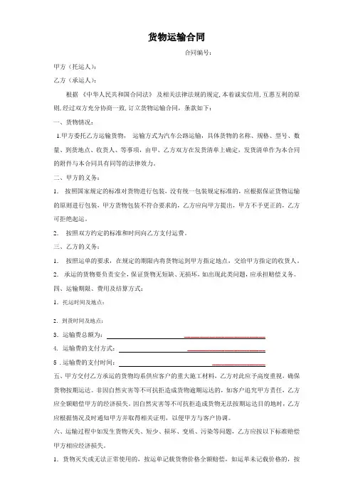 运输合同范本