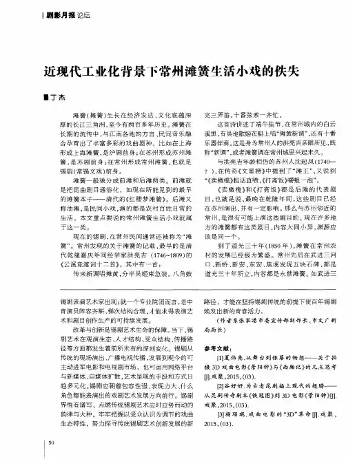 近现代工业化背景下常州滩簧生活小戏的佚失