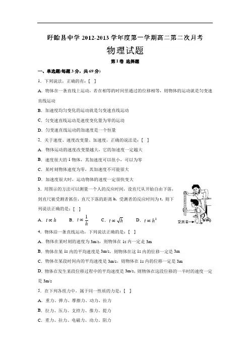 高一物理月考试题及答案-江苏盱眙中学-学年高一上学期第二次月考试题 11