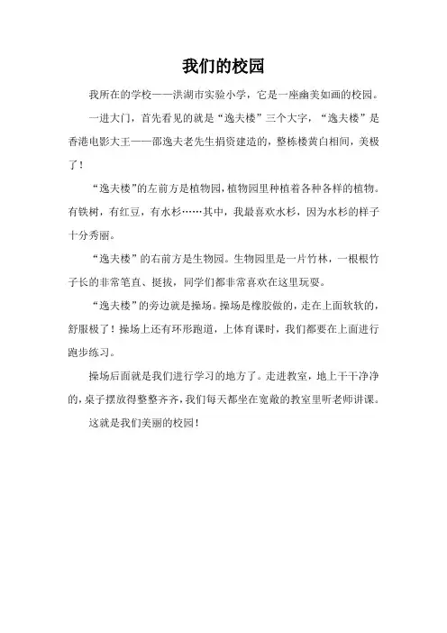 我们的校园