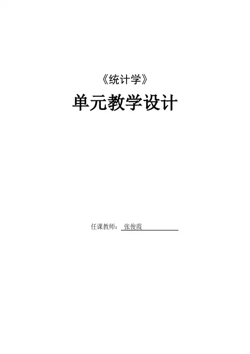 总量指标与相对指标
