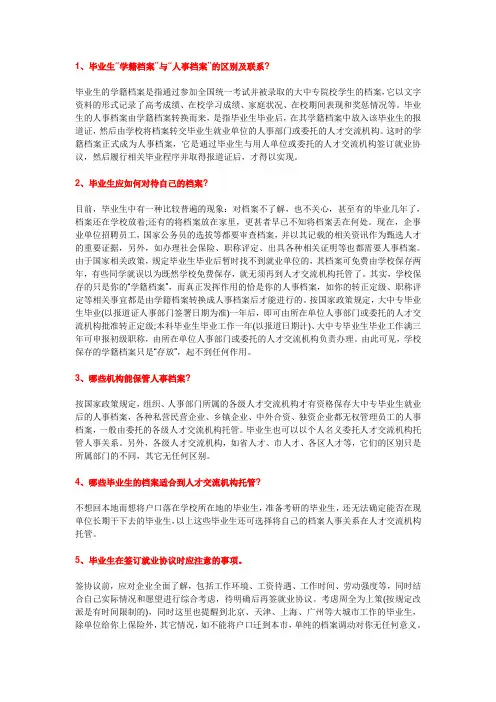 大学生毕业需要做的事