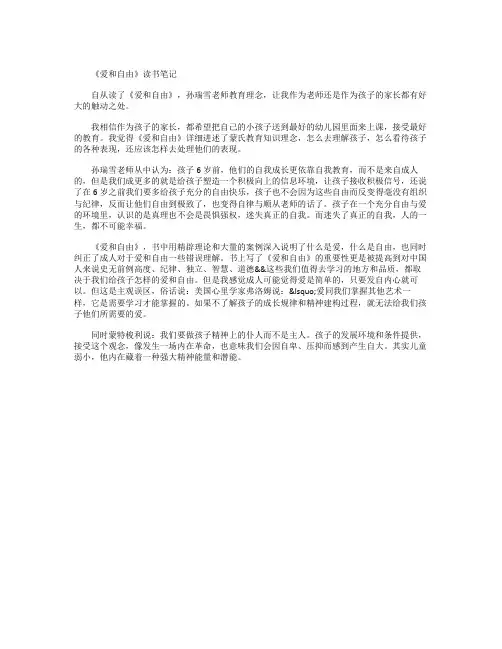 爱和自由读书笔记