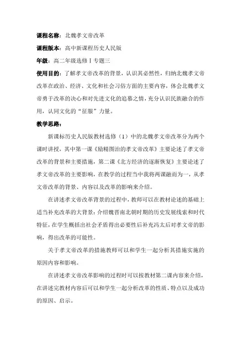 北魏孝文帝改革