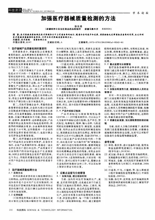 加强医疗器械质量检测的方法