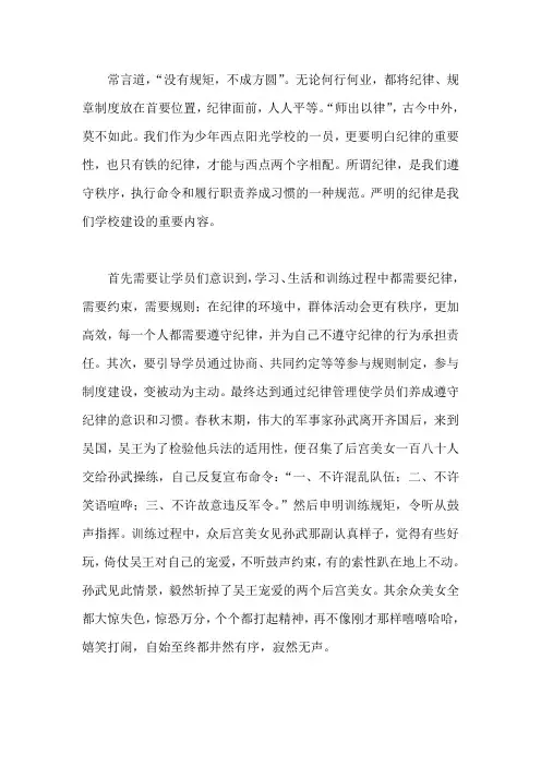 纪律重要性