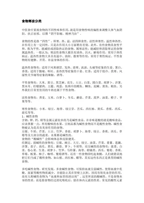 食物寒凉分类及水果的五性