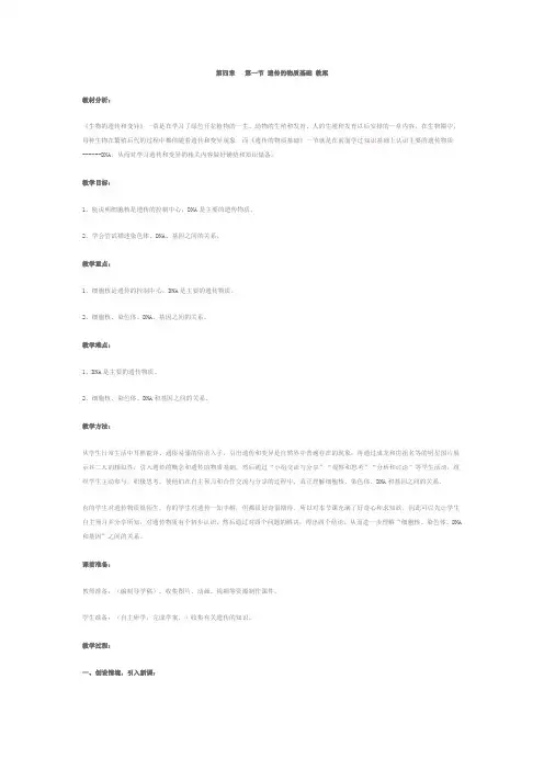 遗传的物质基础教案