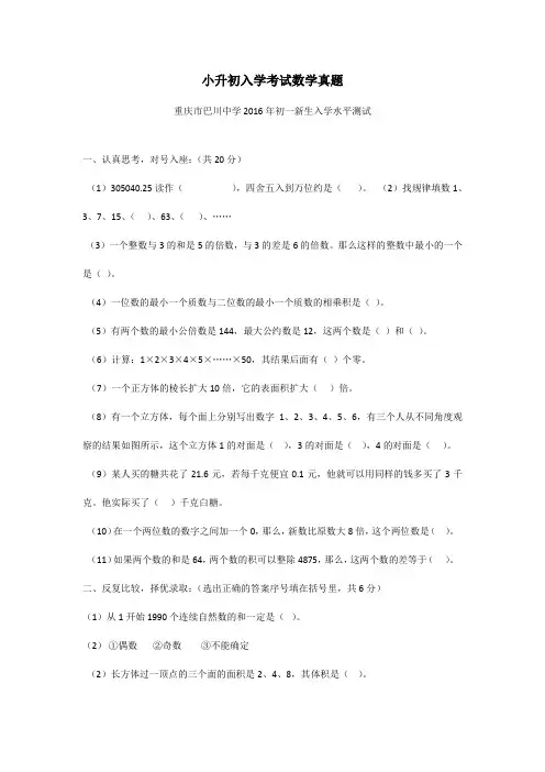 【推荐】重庆小升初试题