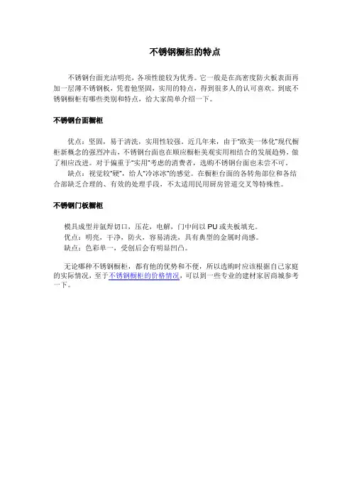 不锈钢橱柜的特点