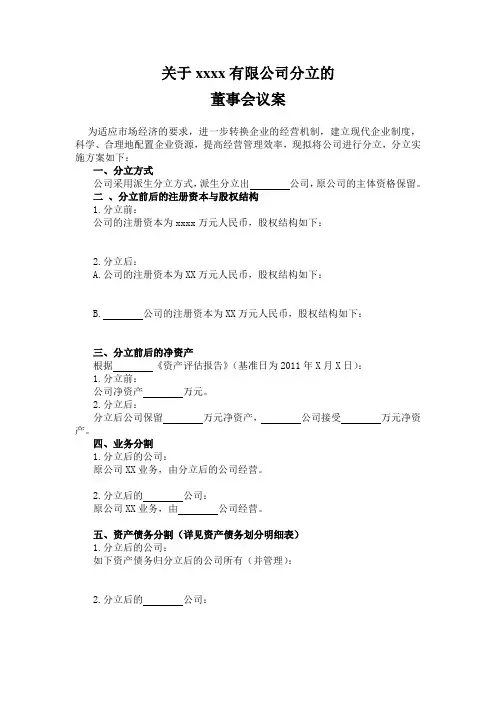 分立董事会议案