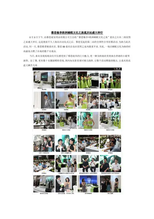 慕思畅享欧洲睡眠文化之旅