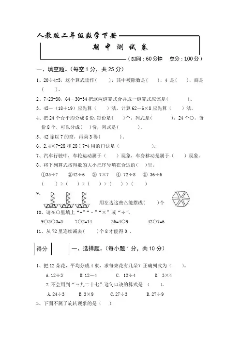 人教版数学二年级下册《期中考试试卷》(含答案)