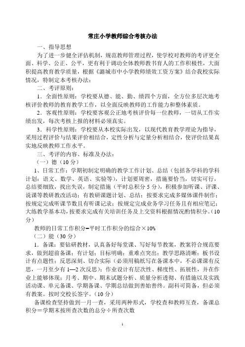 小学教师考核办法